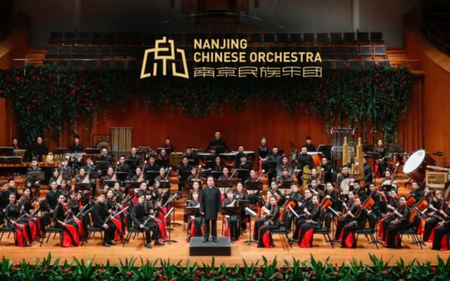 “国之当康”南京民族乐团专场音乐会