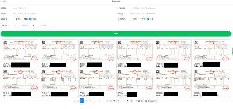 发票智慧管理平台