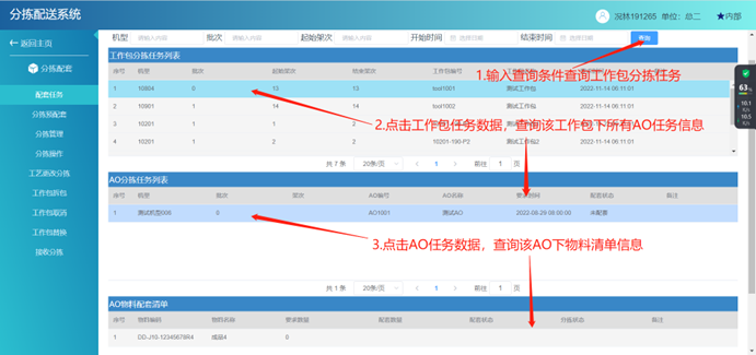 分拣配送系统