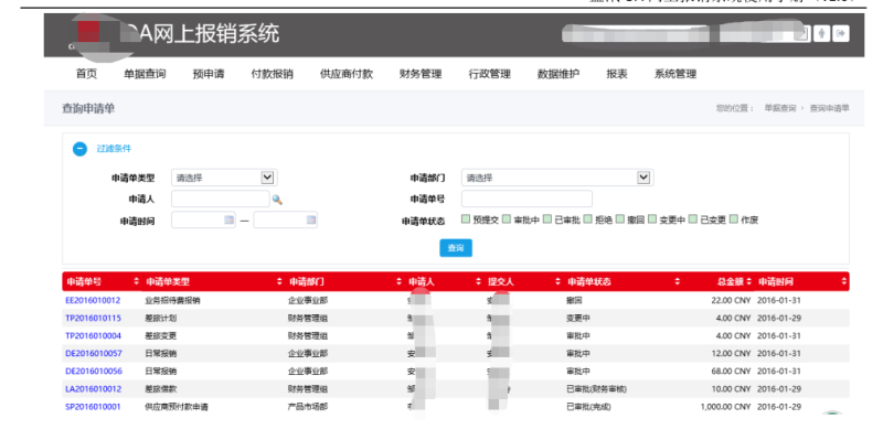 OA网上报销系统