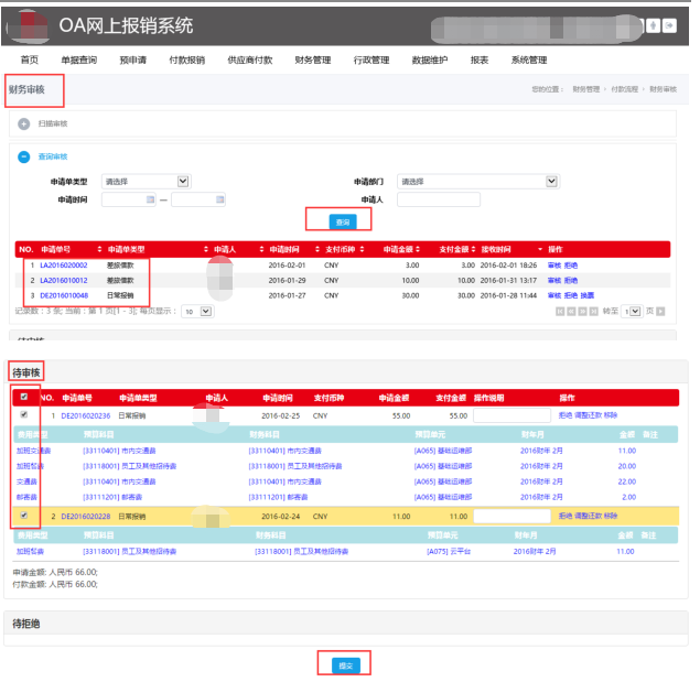 OA网上报销系统