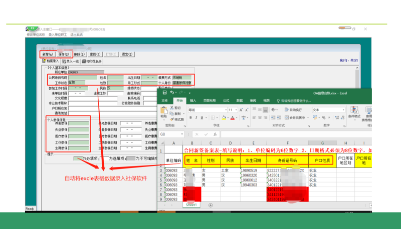 OA+RPA实现社保自动购买