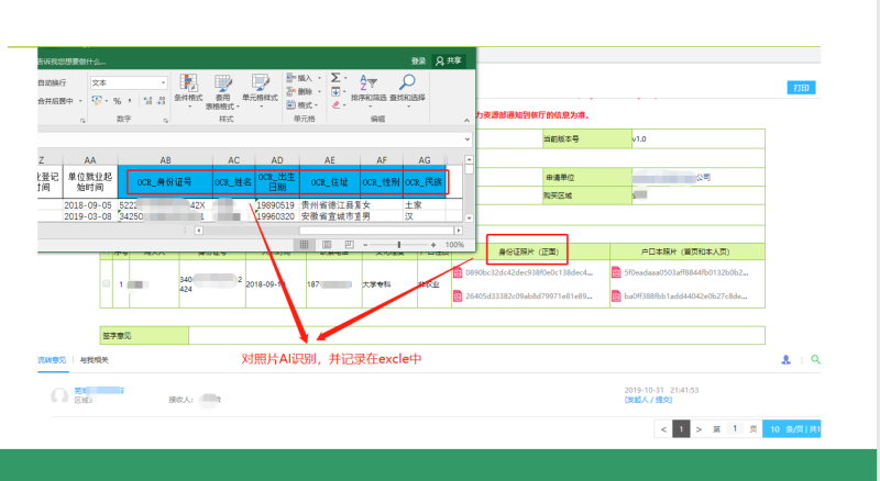 OA+RPA实现社保自动购买