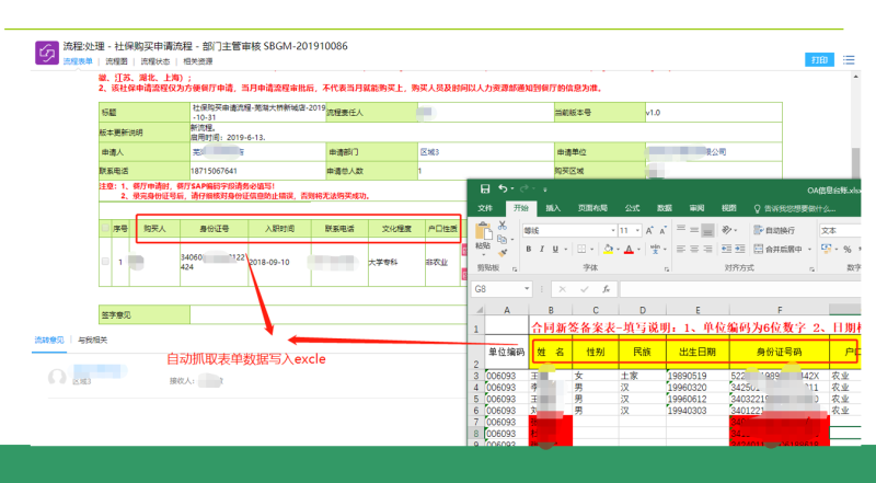 OA+RPA实现社保自动购买