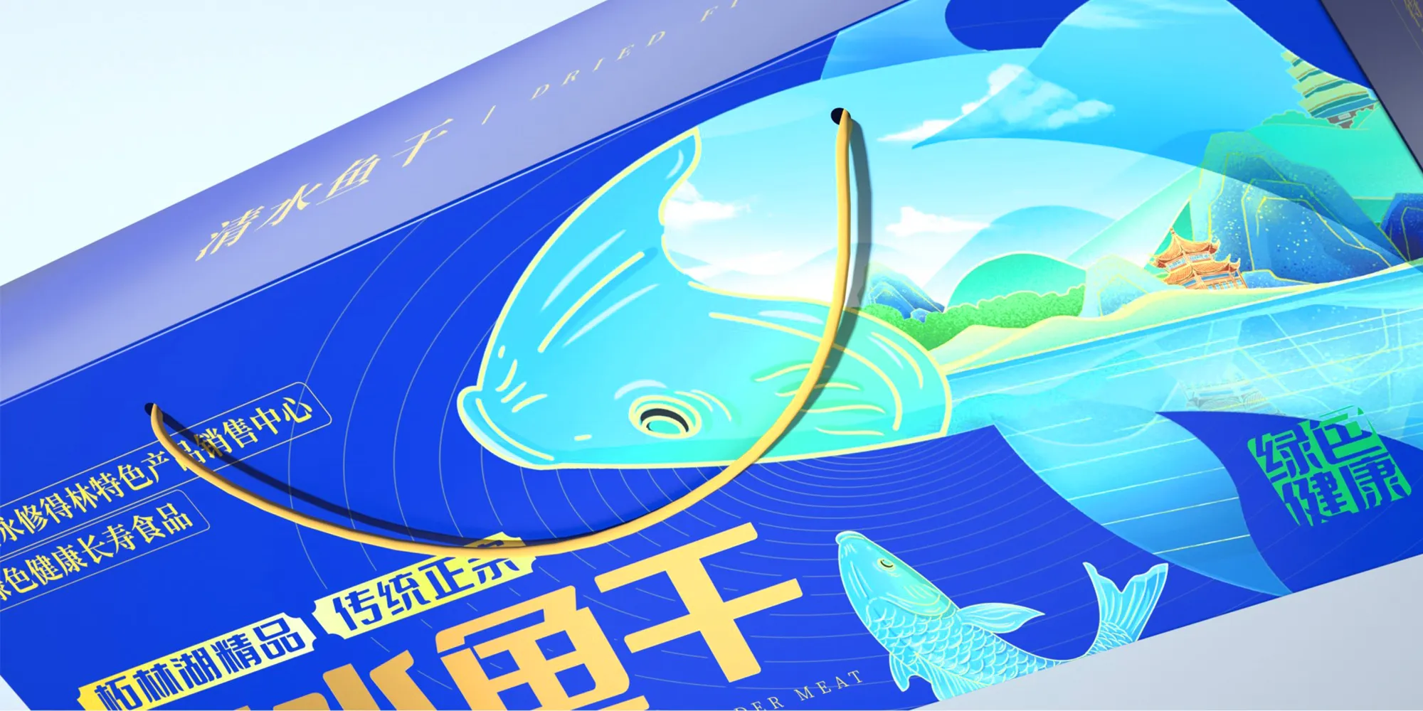 得林清水鱼干包装设计