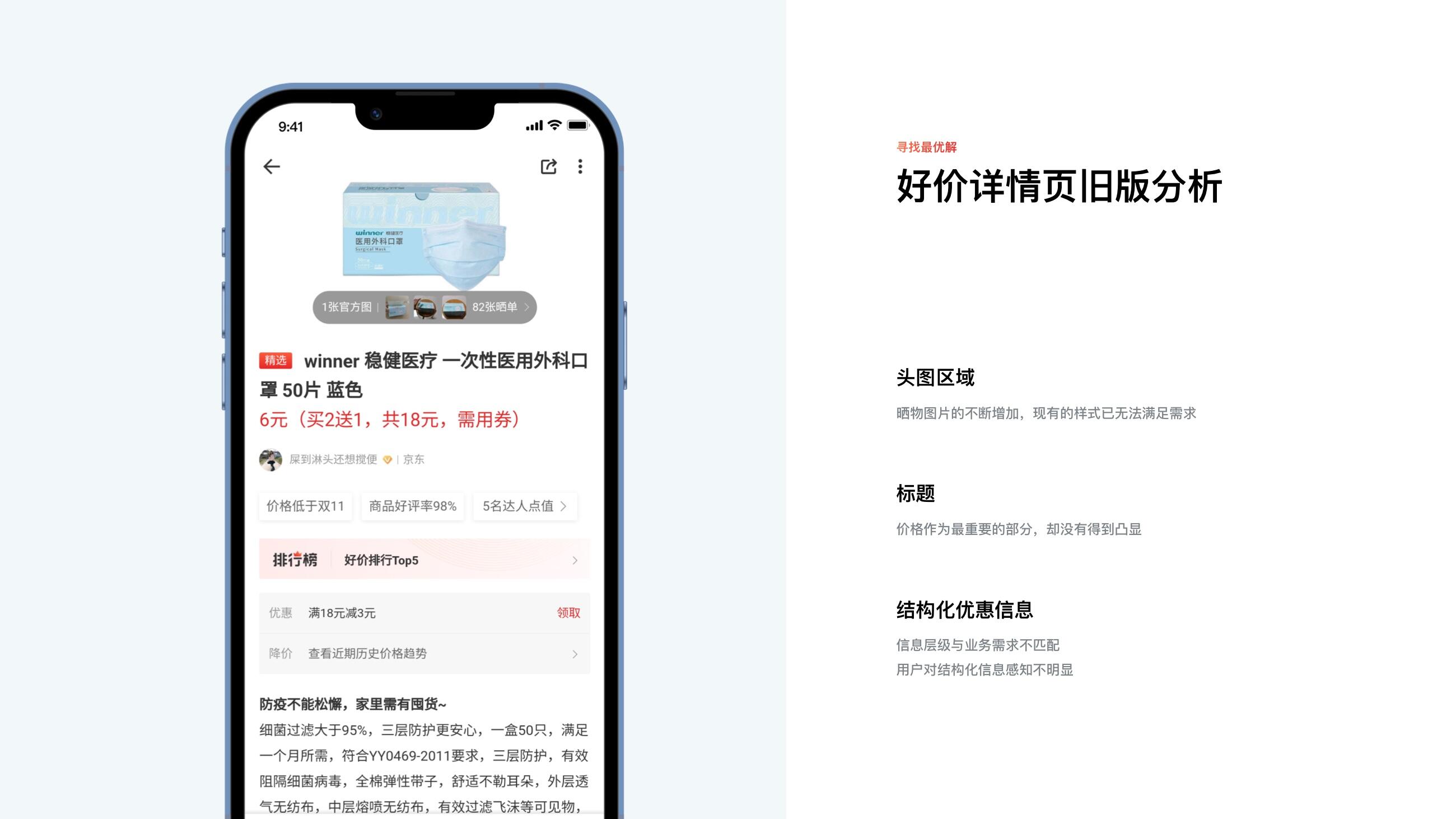 什么值得买APP商品详情页改版