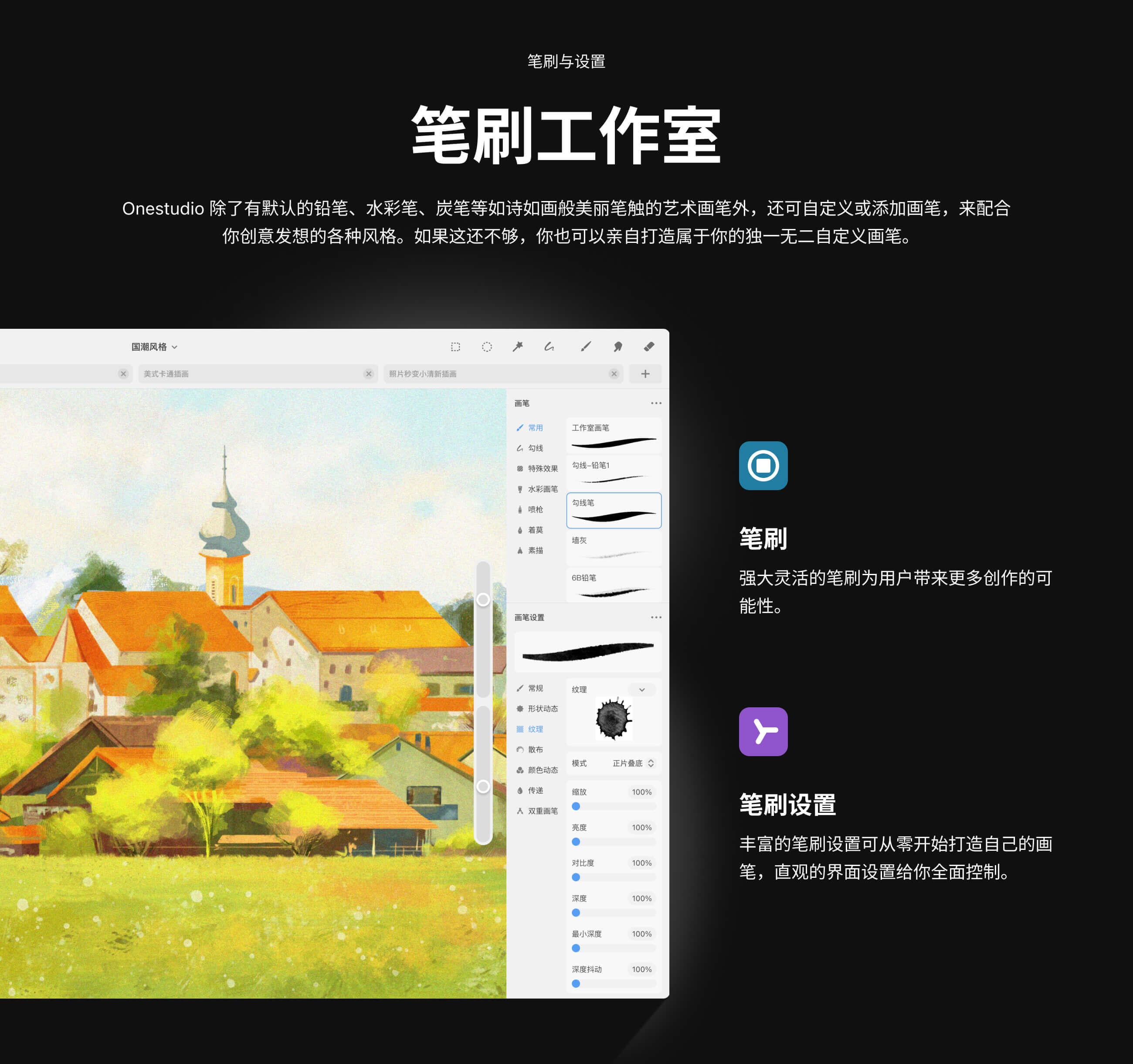 Onestudio绘图软件UI/UX设计