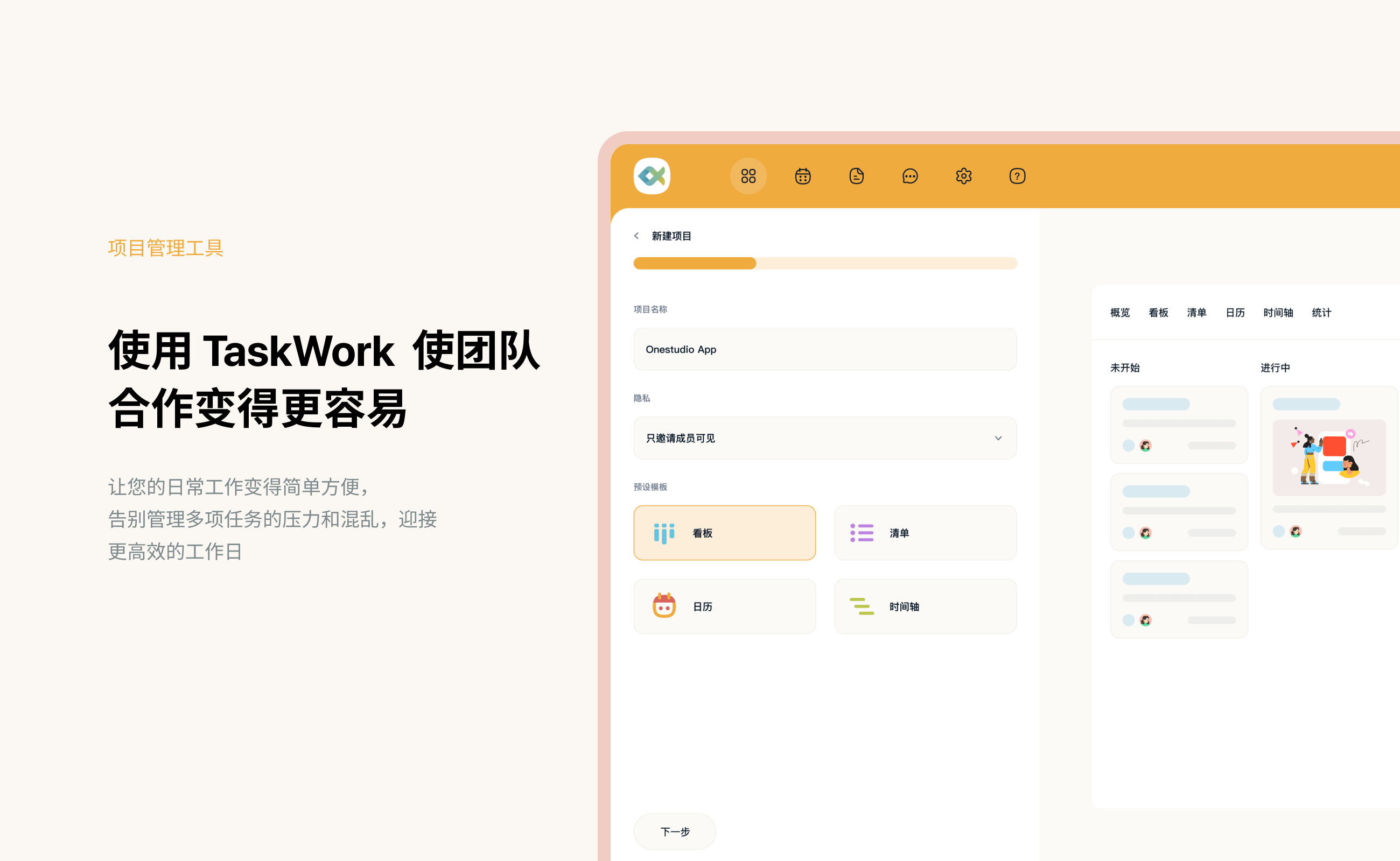 Task Work 项目管理软件界面设计