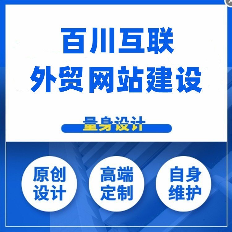 本地网站建设公司 深圳网站设计 网页设计与开发建站选百川互联