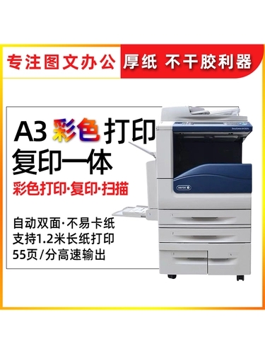 施乐7855 5575 a3彩色复印机大型商用激光数码复合高