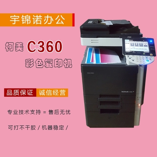 柯美C360复印机 数码彩色激光打印机a3 自动双面扫描多功