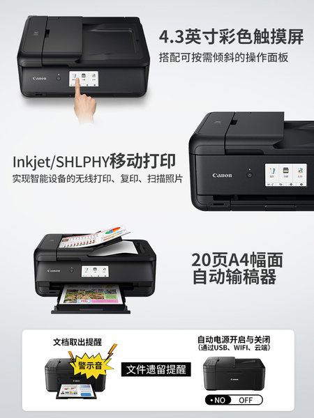 佳能TS9580无线彩色喷墨a3照片打印机家用地摊办公复印扫
