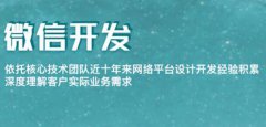 微信开发