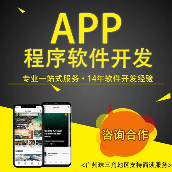 广州APP软件开发安卓IOS应用高端定制微信小程序商城软件制作建设