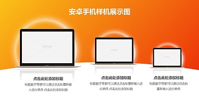 三台笔记本电脑展示样机图/橙色背景PPT素材模板下载 