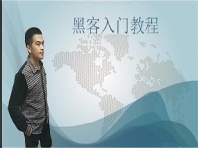 （付费2元查看下详情）网络安全实战教程