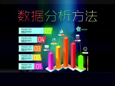 （付费2元查看下详情）数据分析方法-数据分析师视频教程