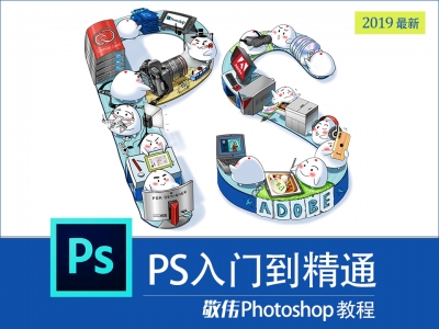（付费2元查看下详情）敬伟Photoshop教程（网络最红的零基础的生动详尽教程）