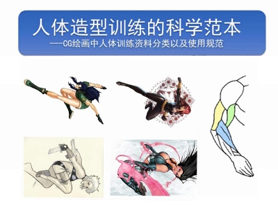 （付费2元查看下详情）CG人体绘画训练的科学方法视频教程