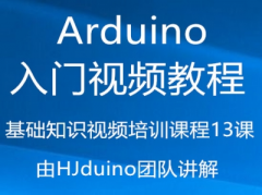 （付费2元查看下详情）Arduino入门视频教程