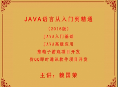 （付费2元查看下详情）java语言从入门到精通2016+项目实训视频教程