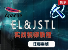 （付费2元查看下详情）EL表达式和JSTL标签（备java基础，jsp，servlet，tomcat）视频教程