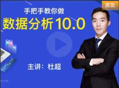 （付费2元查看下详情）数据分析师python【就业班】视频教程