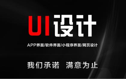 移动应用UI设计网页APP软件界面交互设计H5产品UI美工