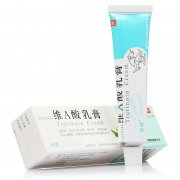 迪维 维A酸乳膏