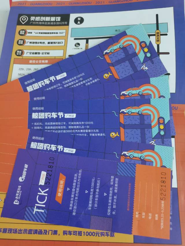车展门票1