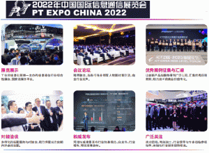 2022年第31届中国国际信息通信展览会