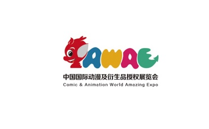 中国（上海）国际动漫及衍生品授权展览会
