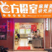 方橙室麻辣烫三荤三素套餐+自选主食