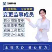 公司主体变更_变更地址_公司变更_全程代办_一对一服务