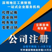 企业注册工商注册无地址注册营业执照代办注册