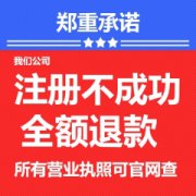 企业注册工商注册无地址注册营业执照代办注册