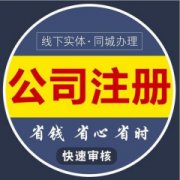 心意财务 专注 中小微企业办理 新公司注册 代办执照 专业代理记账