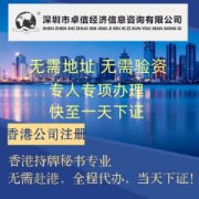 HK公司注册离岸账户设立大陆代办理银行开户卓信企业咨询odi备案