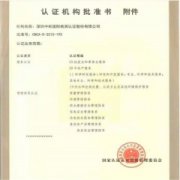 ISO9001质量管理体系认证 深圳ISO9001快速出证