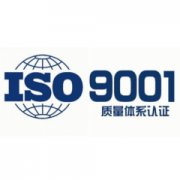 广州ISO认证证书的有效期ISO9001认证