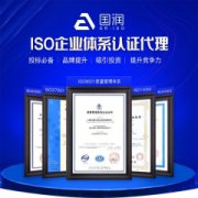 ISO9001认证机构30多家对接办理质量管理体系认证ISO证书7天下证