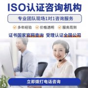 售后服务认证GB/T27922售后服务资质证书办理机构快至7天出证