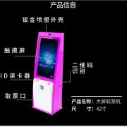 17 32 43 寸电影票取票机 万达影城自助售票机 售票取票软件定制 可对接