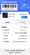 区块链+全流程溯源监管平台