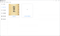 古籍校对工具
