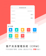 智慧办公系统
