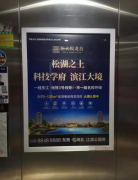 广东东莞星汇中心(中元街)社区梯内媒体电梯海报