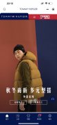 TOMMY HILFIGER小程序开发