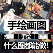 定制ai插画图ps代绘画矢量雕刻图排版制作cdr电脑手绘做图案设计