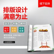 排版设计书籍作品集杂志手册画册手抄报海报展板封面宣传图文定制